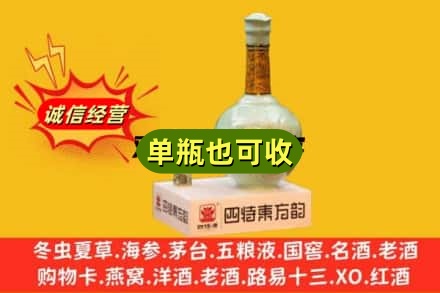 和田回收四特酒